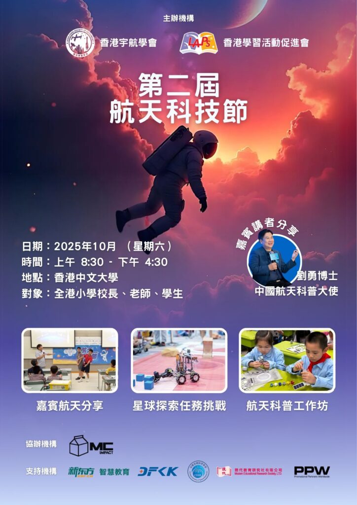 第二屆航天科技節2025